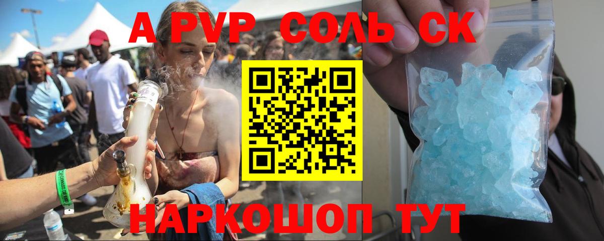 A-PVP Соль Кингисепп