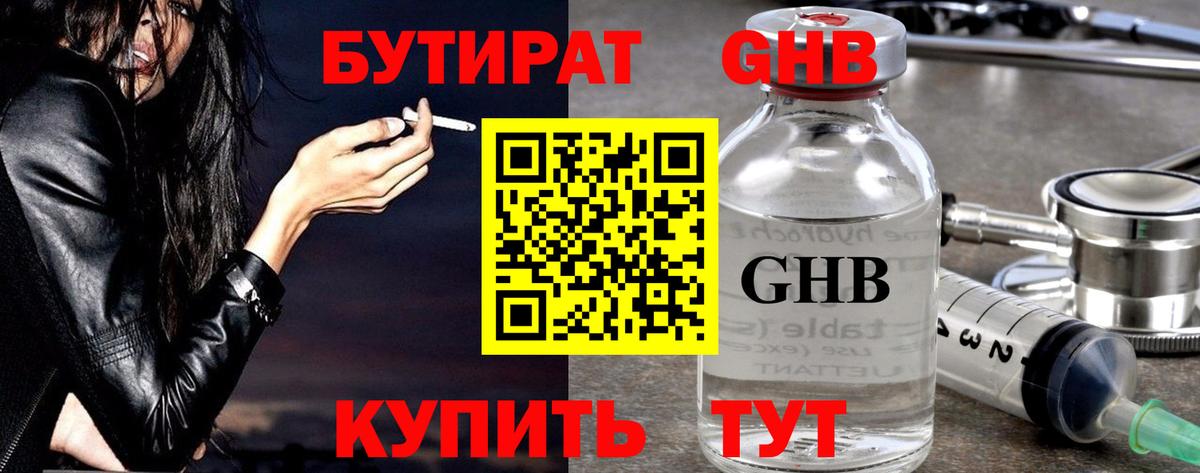 Кингисепп  Бутират BDO 33%  Вход с VPN 