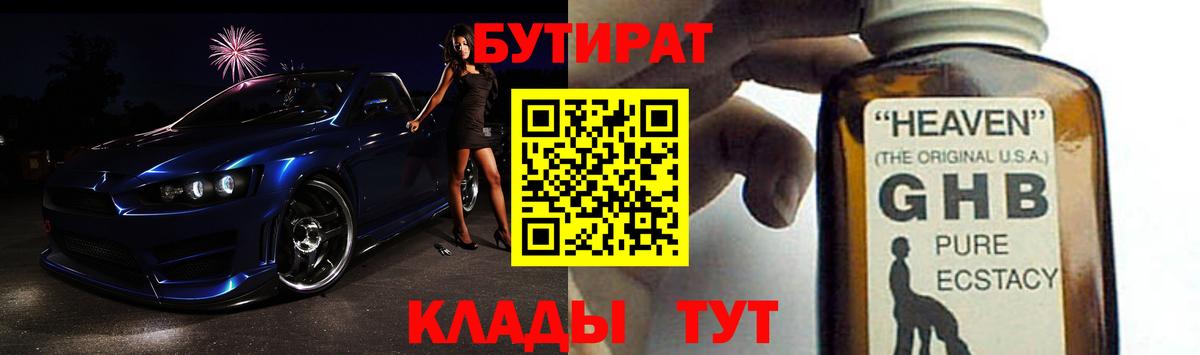 БУТИРАТ 1.4BDO Кингисепп