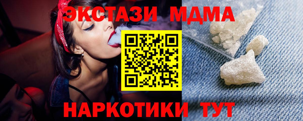 Кингисепп  MDMA  Вход с VPN  MDMA Molly 