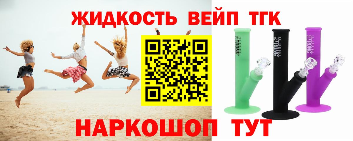 Дистиллят ТГК вейп с тгк  Вход с VPN  Кингисепп 